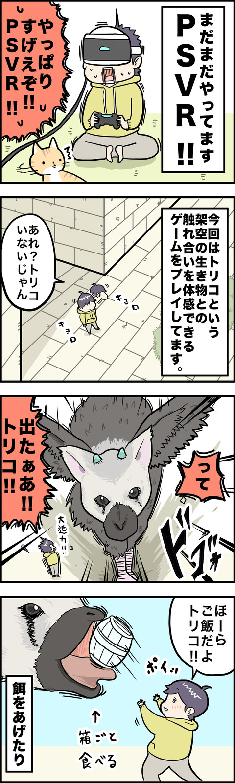4コマ トリコ