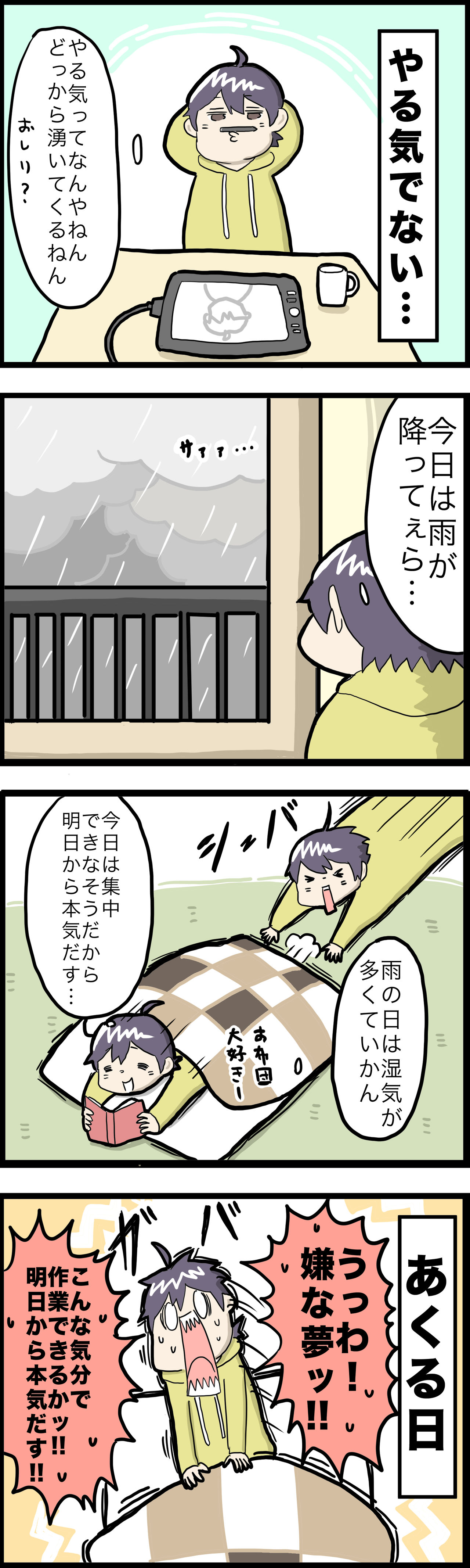 やる気とは さといもな日々 Powered By ライブドアブログ