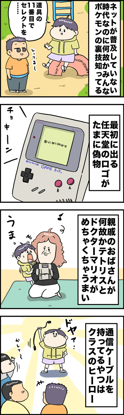 4コマ ゲームボーイ その2
