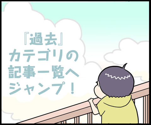 1コマ 過去カテゴリ