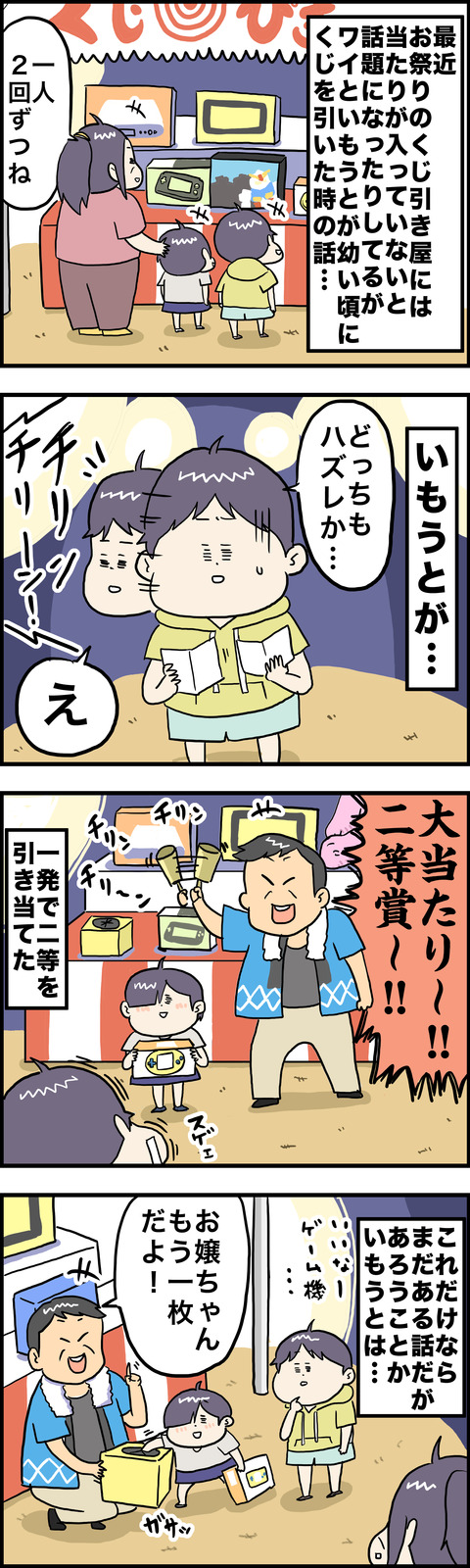 4コマ 豪運