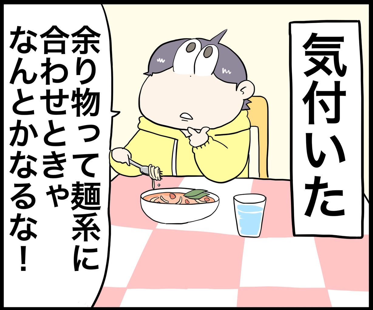 余り物の処理の仕方の結論が出る日々 : さといもな日々 Powered by ライブドアブログ