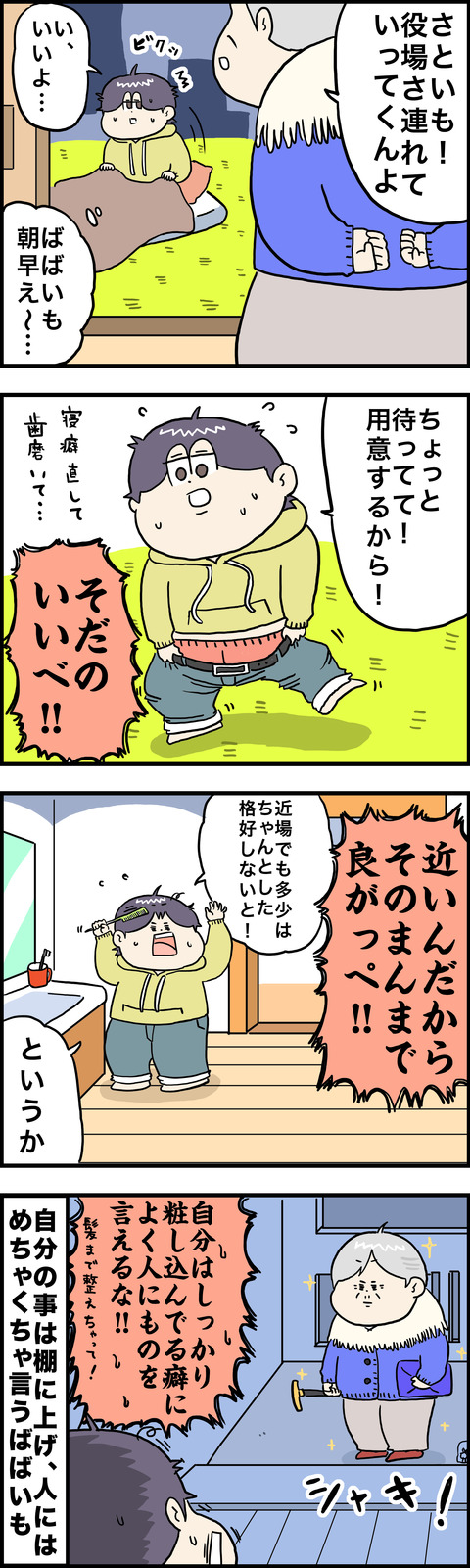 ４コマ　おめかし