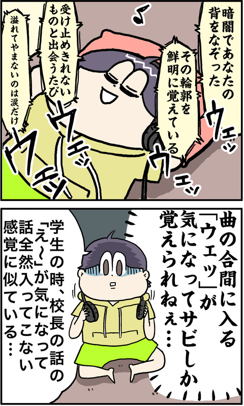 2コマ ウェッ その2