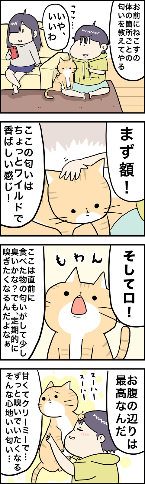 ４コマ　香り