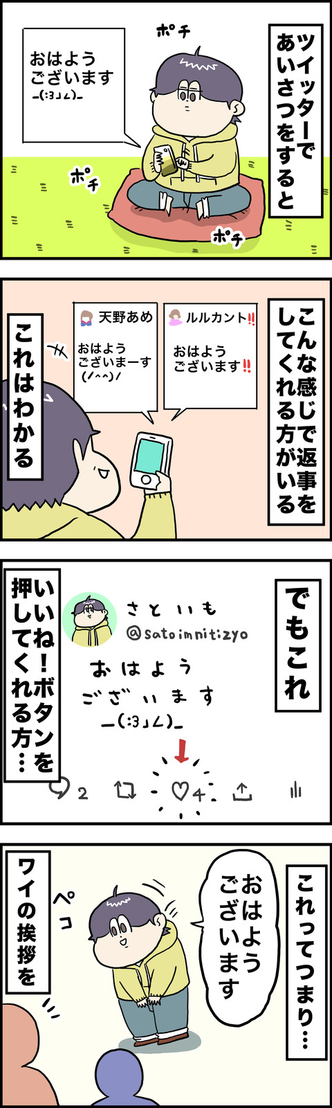 ４コマ　おはよう