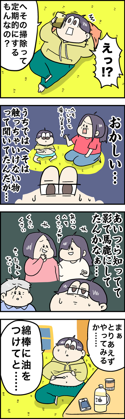4コマ へそ掃除