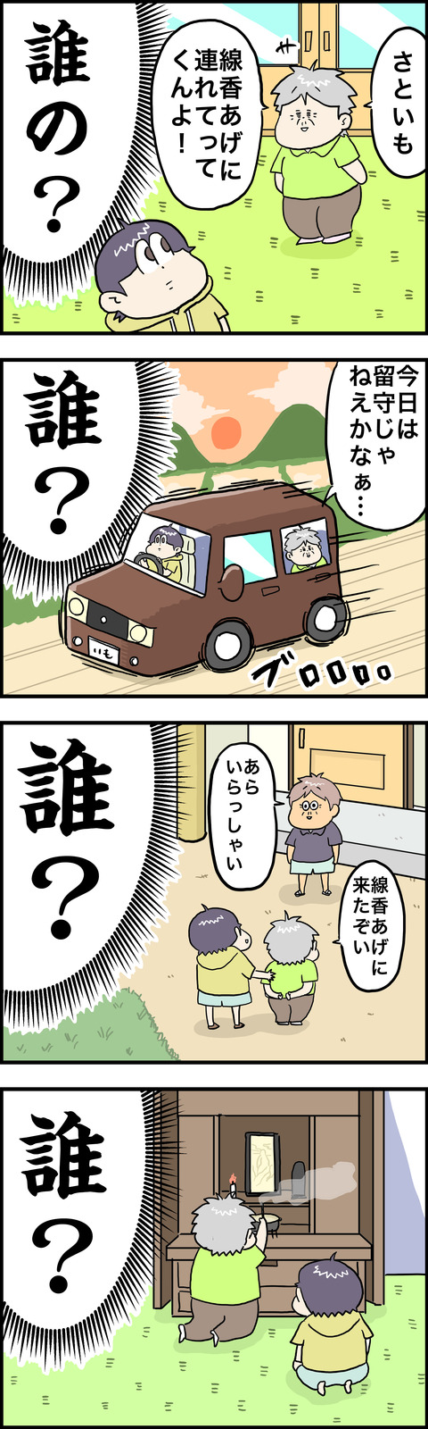 4コマ 誰?