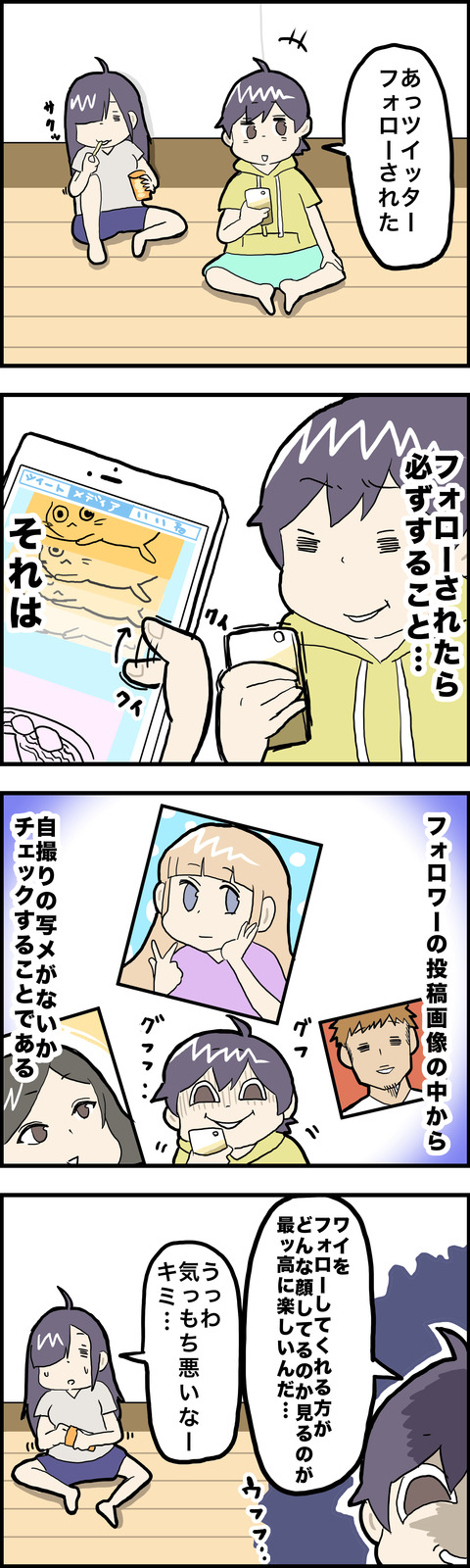 ４コマ　自撮り