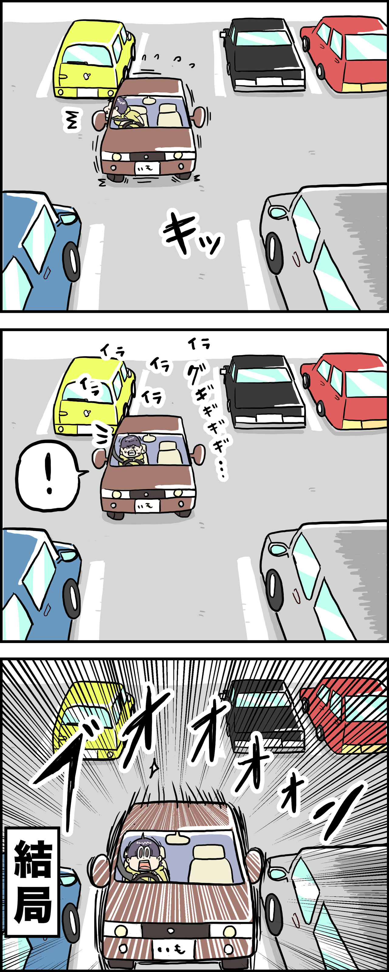 刮目せよ ワイの駐車テクニック さといもな日々 Powered By ライブドアブログ