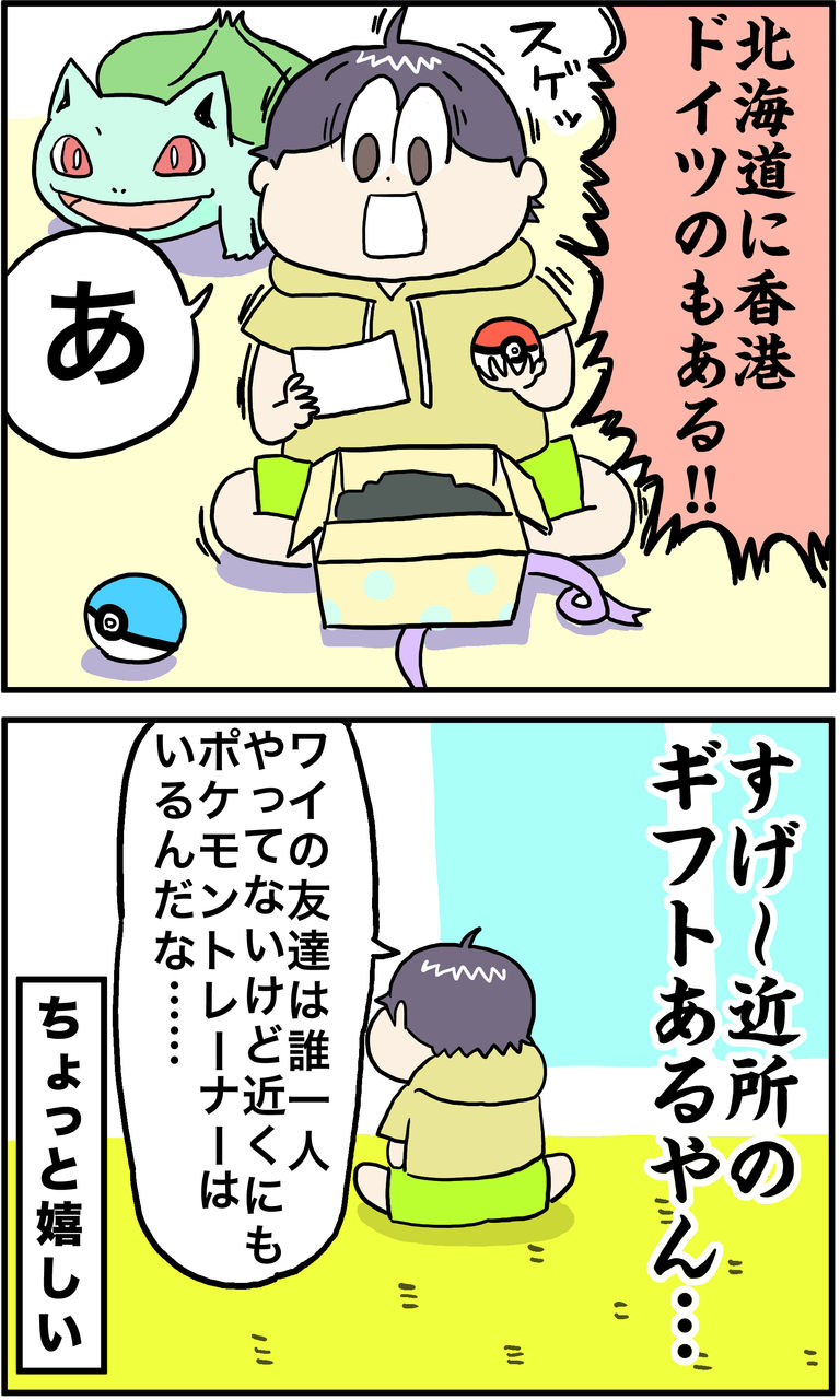 ポケモンgo仲間が集う日々 さといもな日々 Powered By ライブドアブログ