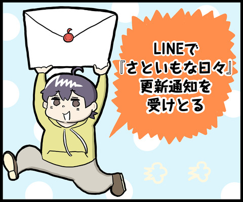1コマ 更新通知