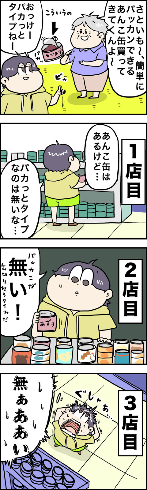 4コマ パッカン