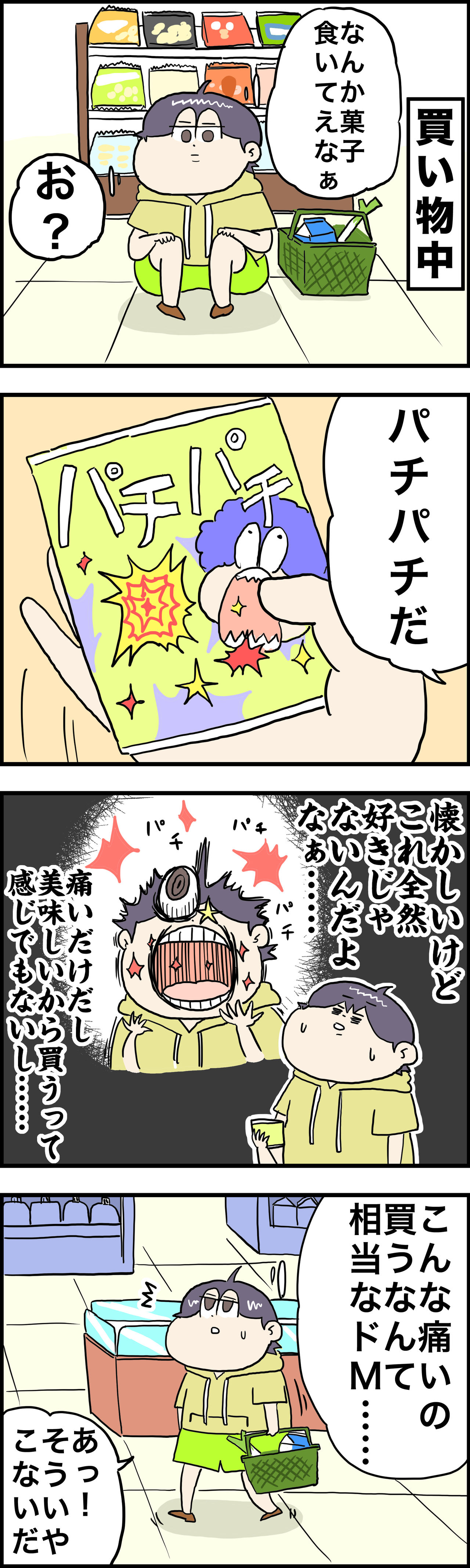 パチパチな日々 さといもな日々 Powered By ライブドアブログ