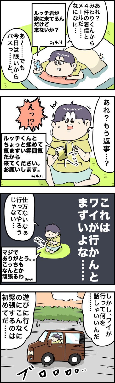 4コマ ピンチ