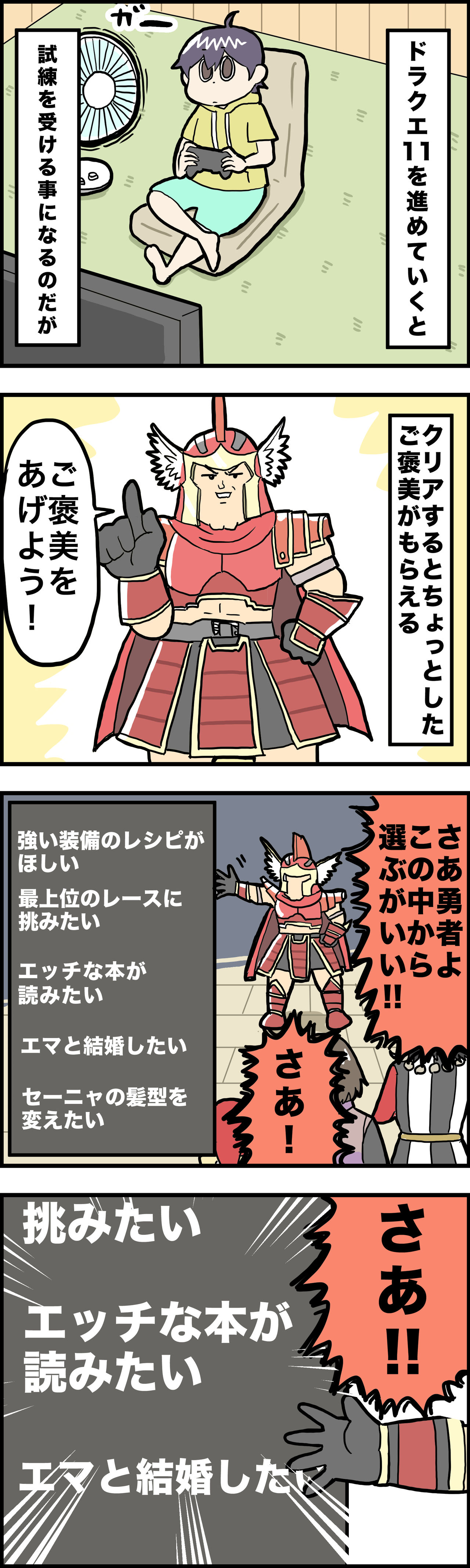 完全一択 ドラクエ11ネタバレ注意 さといもな日々 Powered By ライブドアブログ