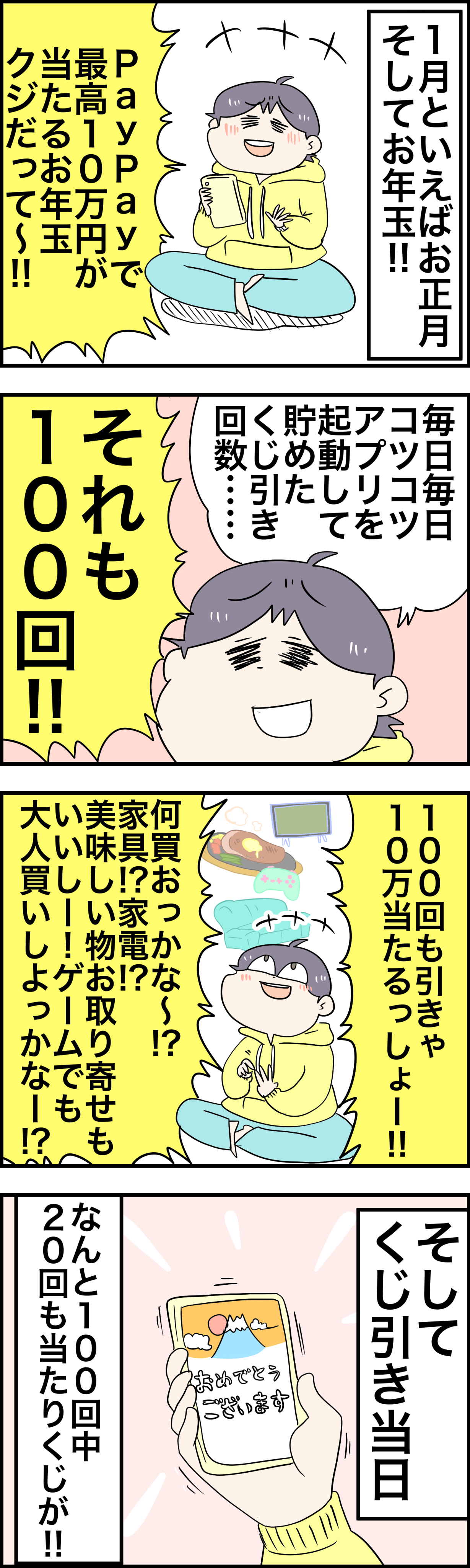 お年玉くじ当たりました!!! : さといもな日々 Powered by ライブドアブログ