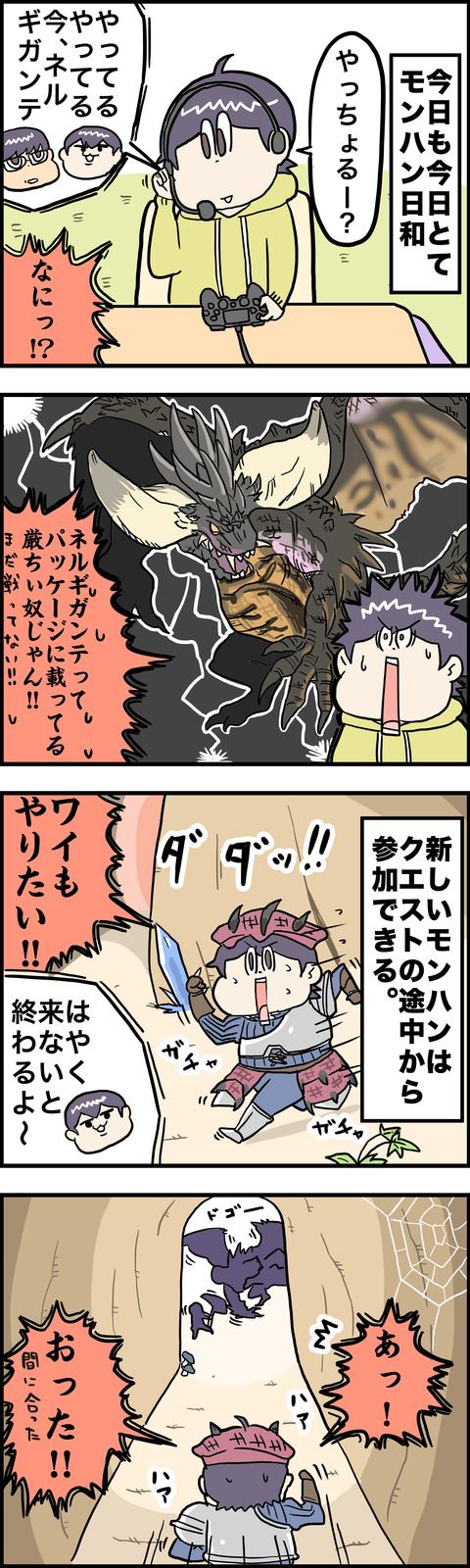 4コマ ネルギガンテ