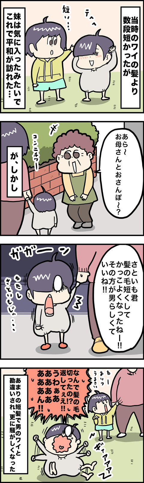 4コマ 短髪 その2