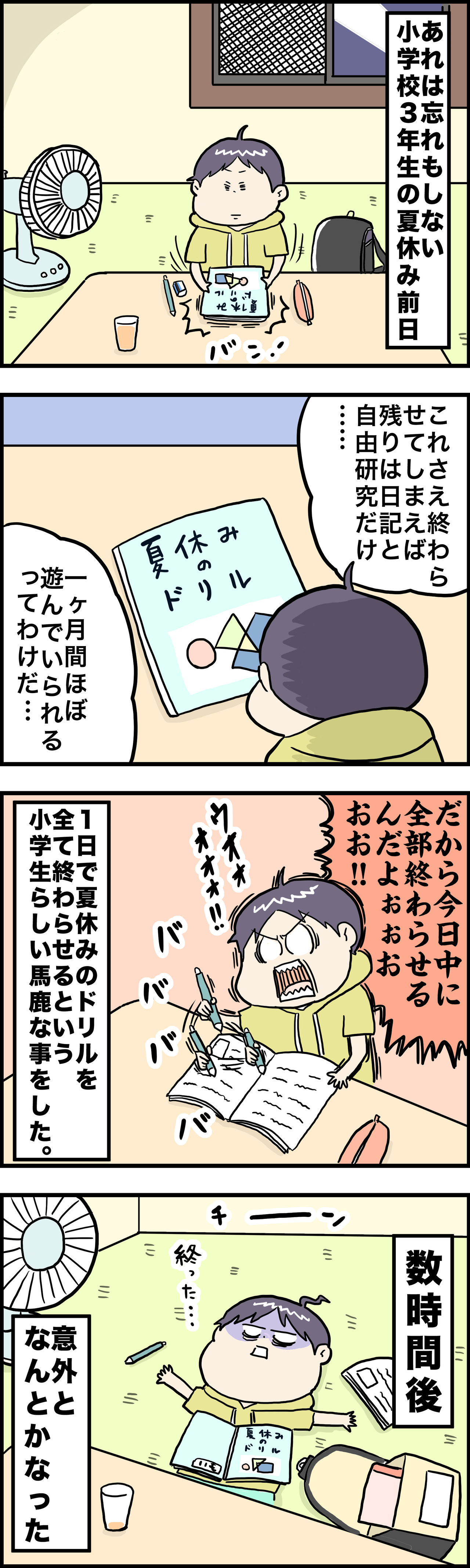 夏休みの宿題の思い出 さといもな日々 Powered By ライブドアブログ 夏休みの宿題の思い出 さといもな日々 Powered By ライブドアブログ