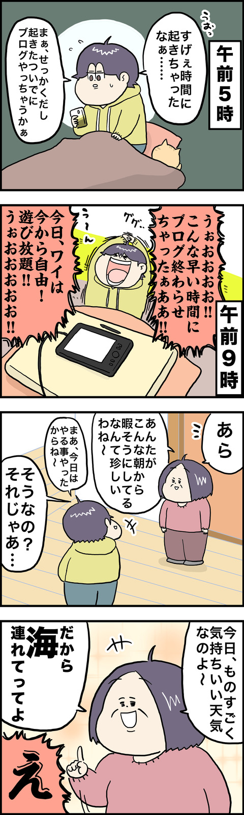 ４コマ　結局