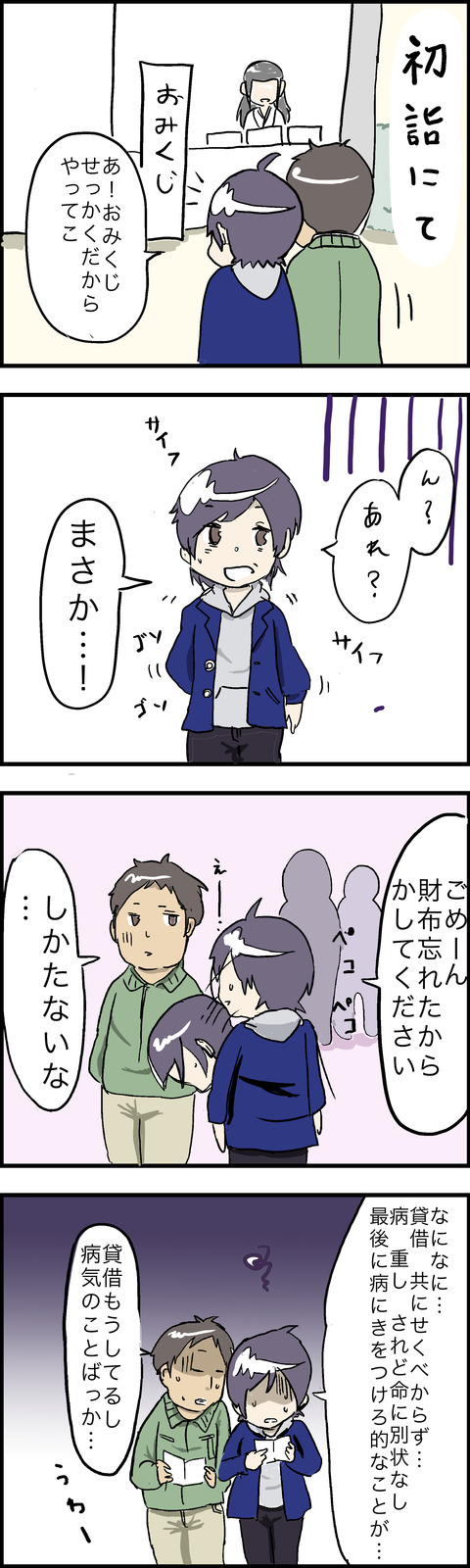 ４コマ　初詣
