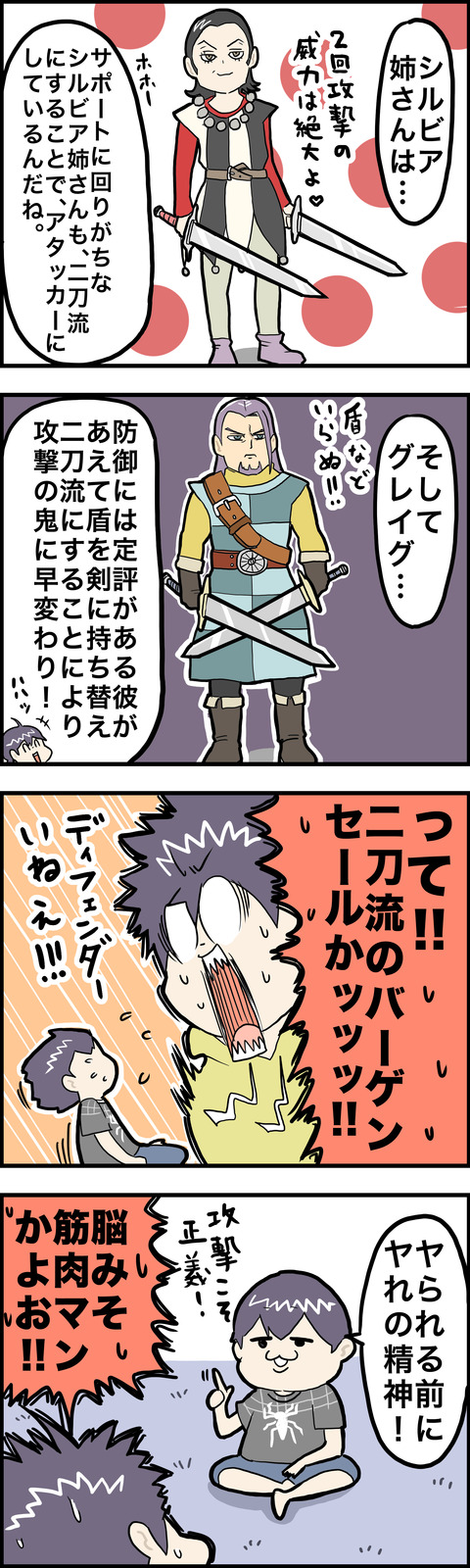 4コマ 攻撃 その2