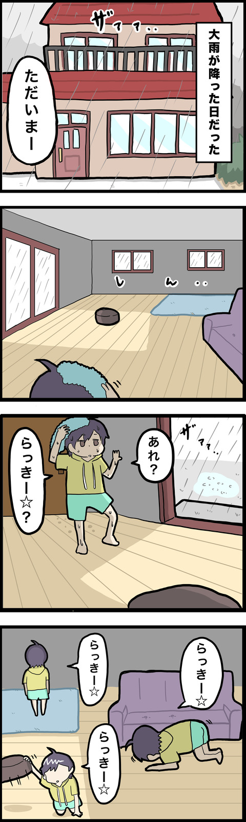 4コマ らっきー その6
