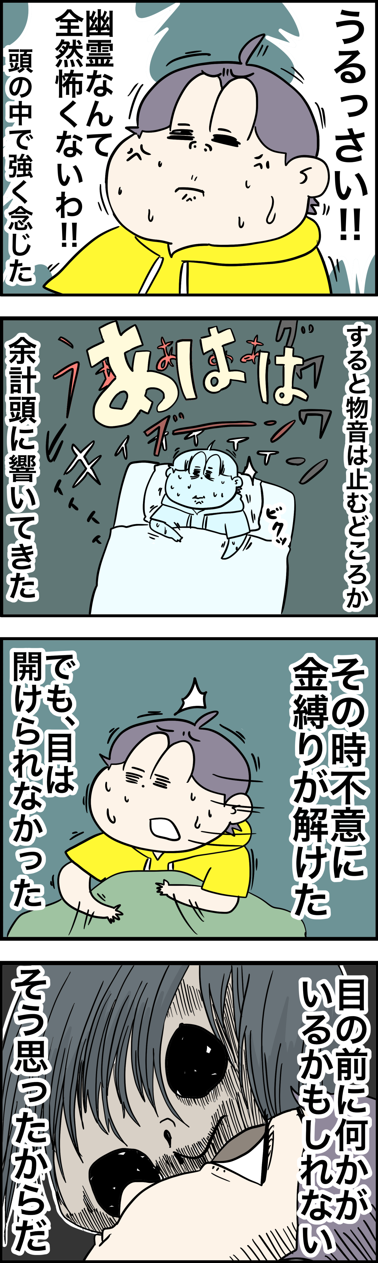 金縛りで学ぶ日々 ちょいホラー注意 さといもな日々 Powered By ライブドアブログ