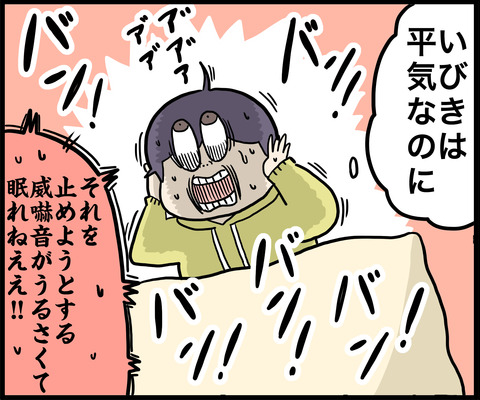 1コマ いびき その2