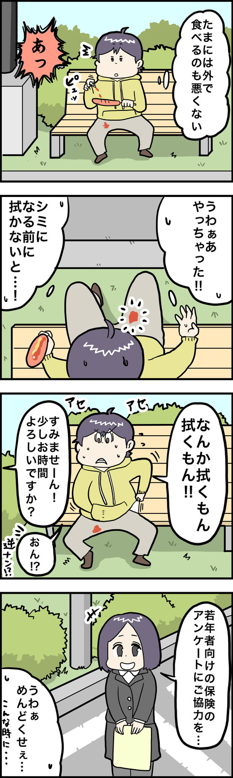 ４コマ　あんけ