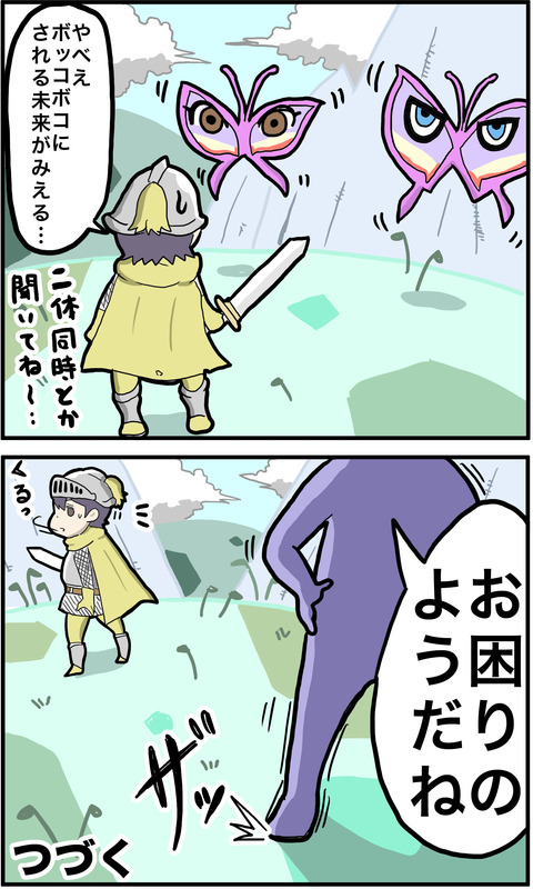 2コマ ミートピアお困り