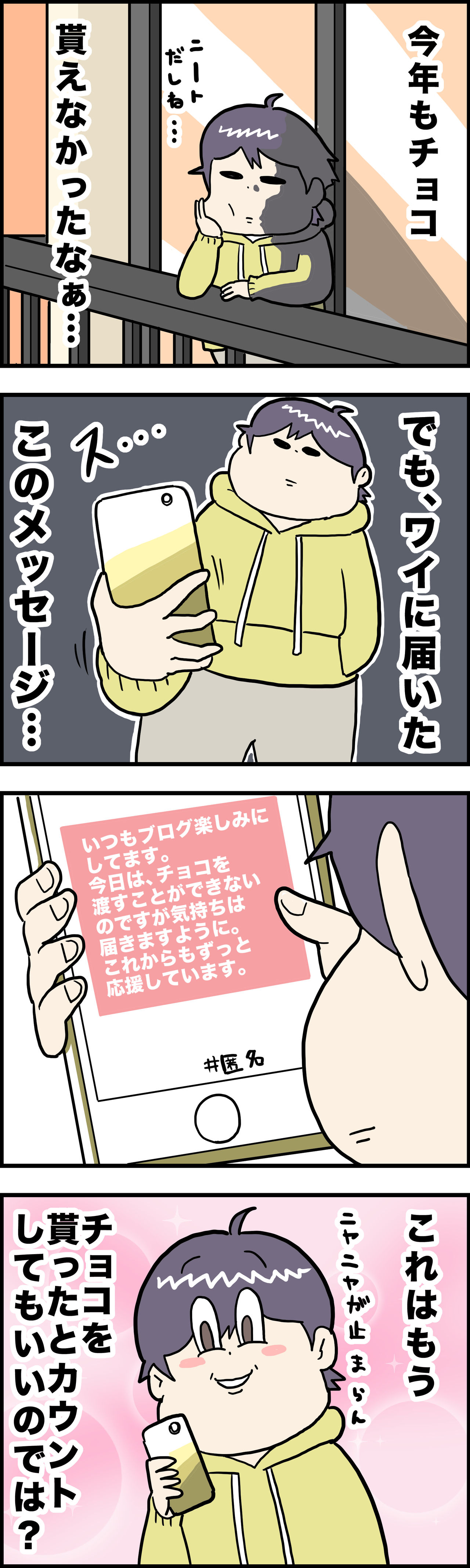 チョコなんか食ったら虫歯になって口臭の原因になりかねんしそれが原因で想い人への気持ちが一気に冷める事も危惧しないといけません さといもな日々 Powered By ライブドアブログ