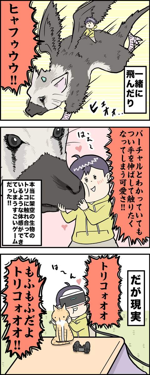 3コマ トリコ その2