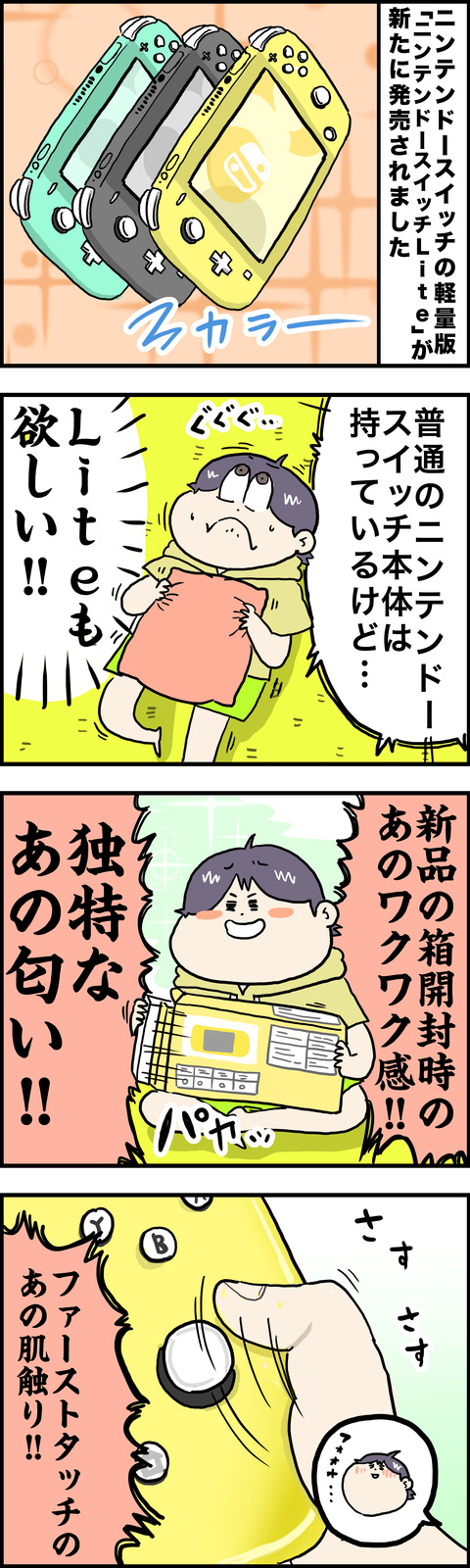 4コマ ライト