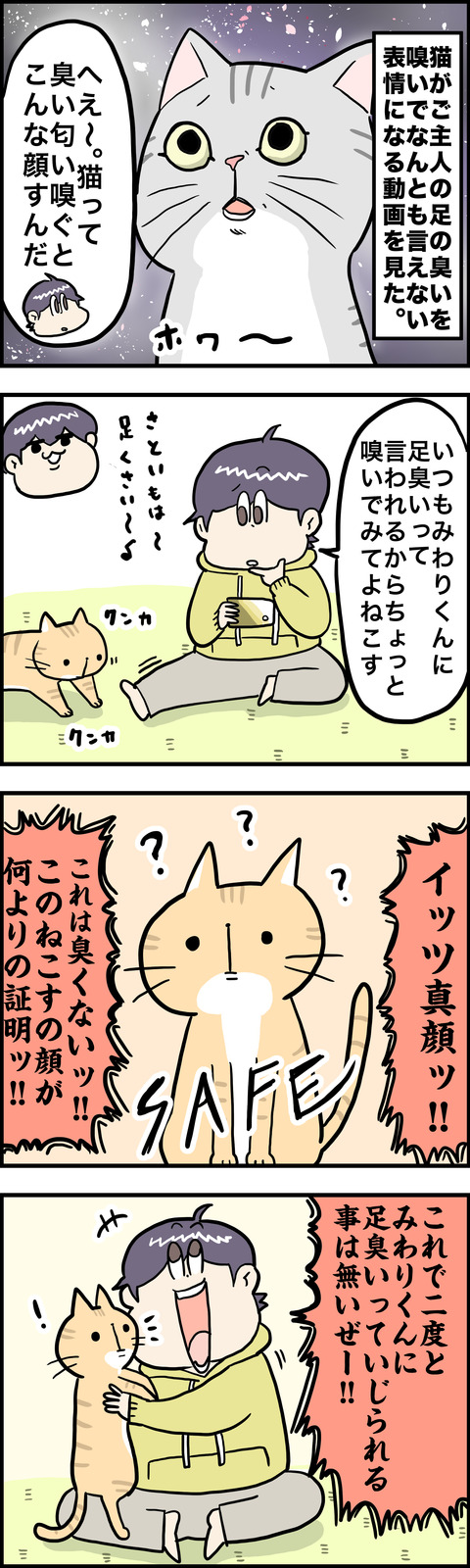 4コマ 臭い