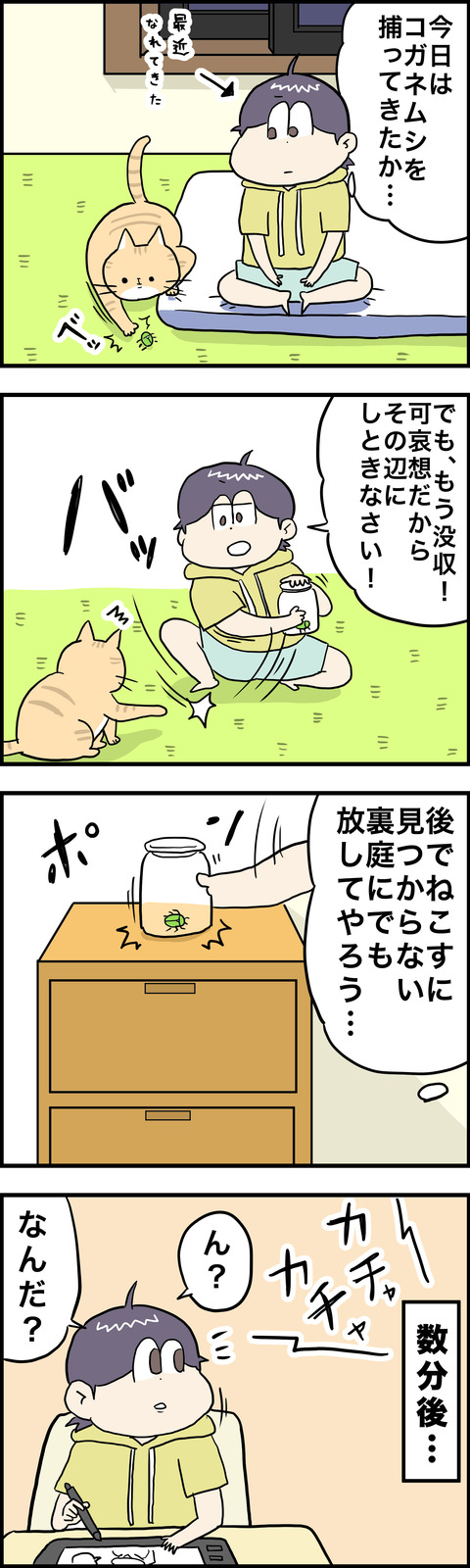 4コマ 殺生