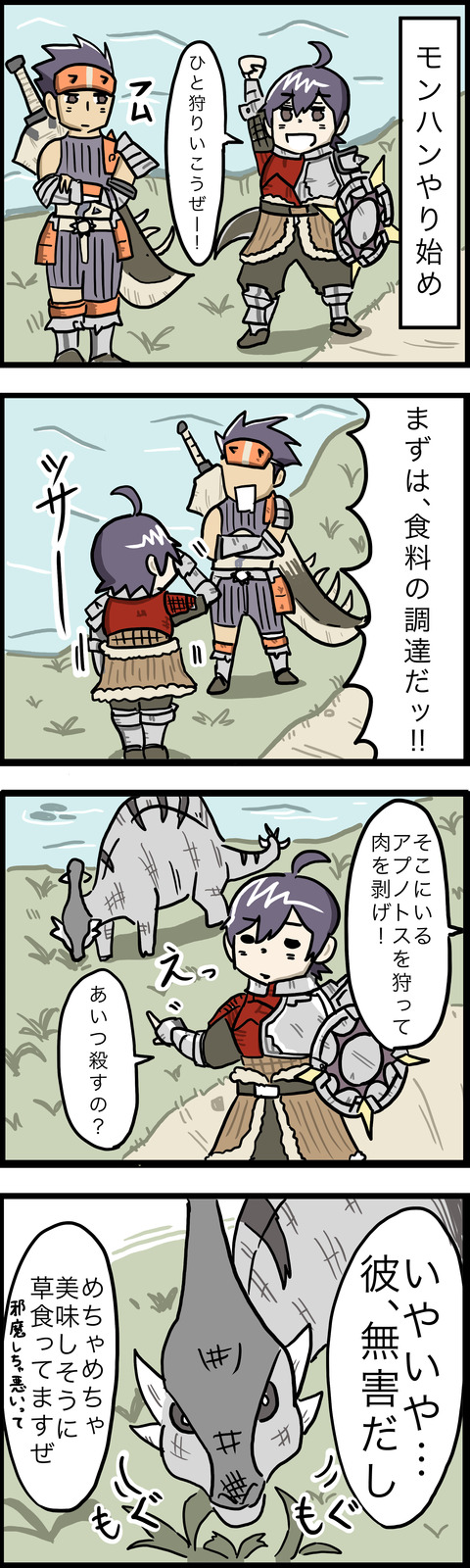 4コマ ひと狩りいこうぜ