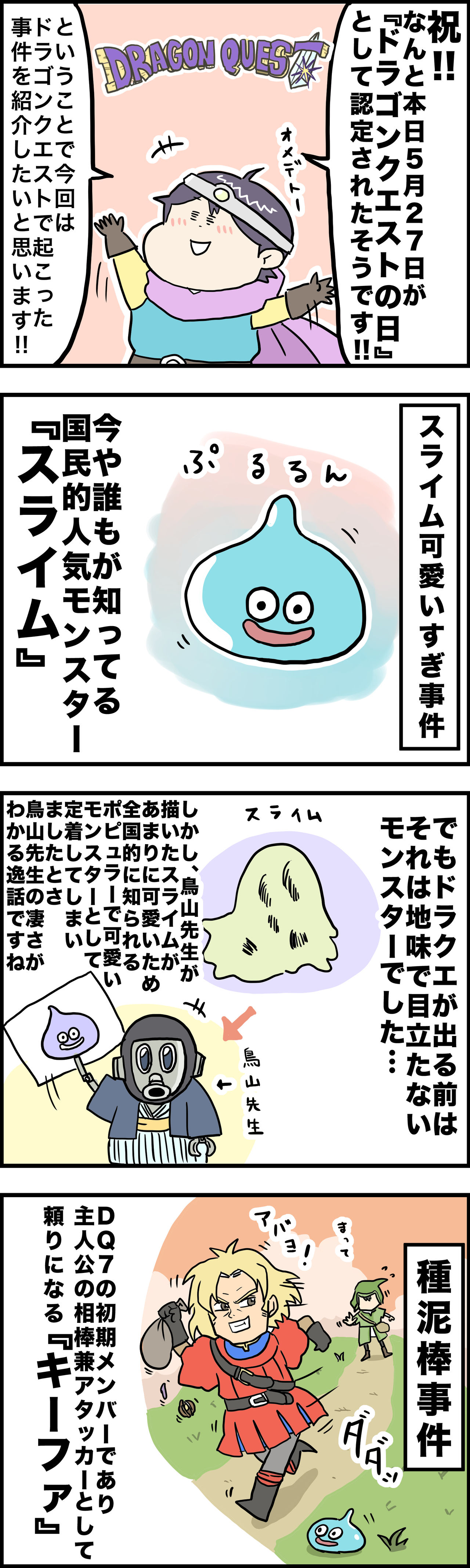 5月27日はドラゴンクエストの日 ドラクエで起こった事件 さといもな日々 Powered By ライブドアブログ 5月27日はドラゴンクエストの日 ドラクエで起こった事件 さといもな日々 Powered By ライブドアブログ
