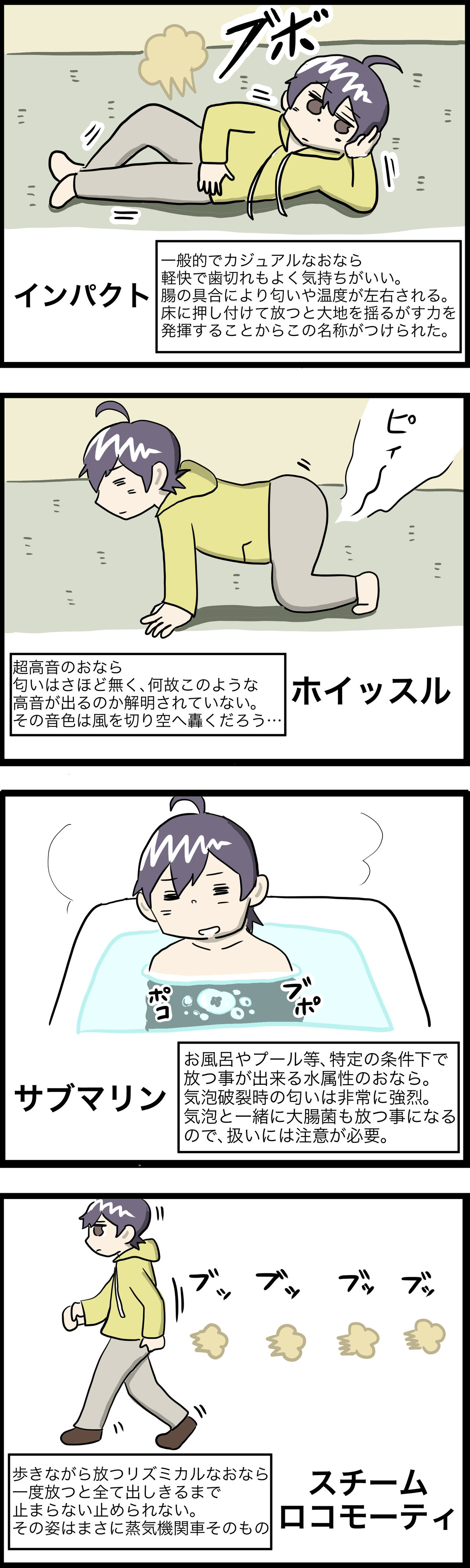 番外編 僕と私のおなら図鑑 さといもな日々 Powered By ライブドアブログ