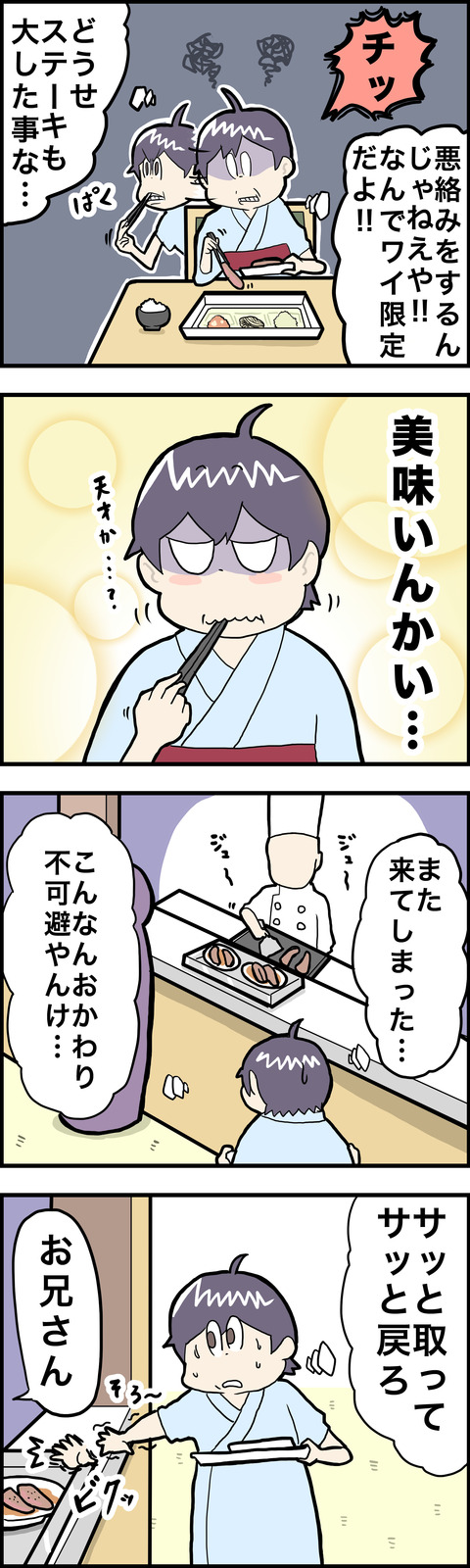 4コマ コック その3