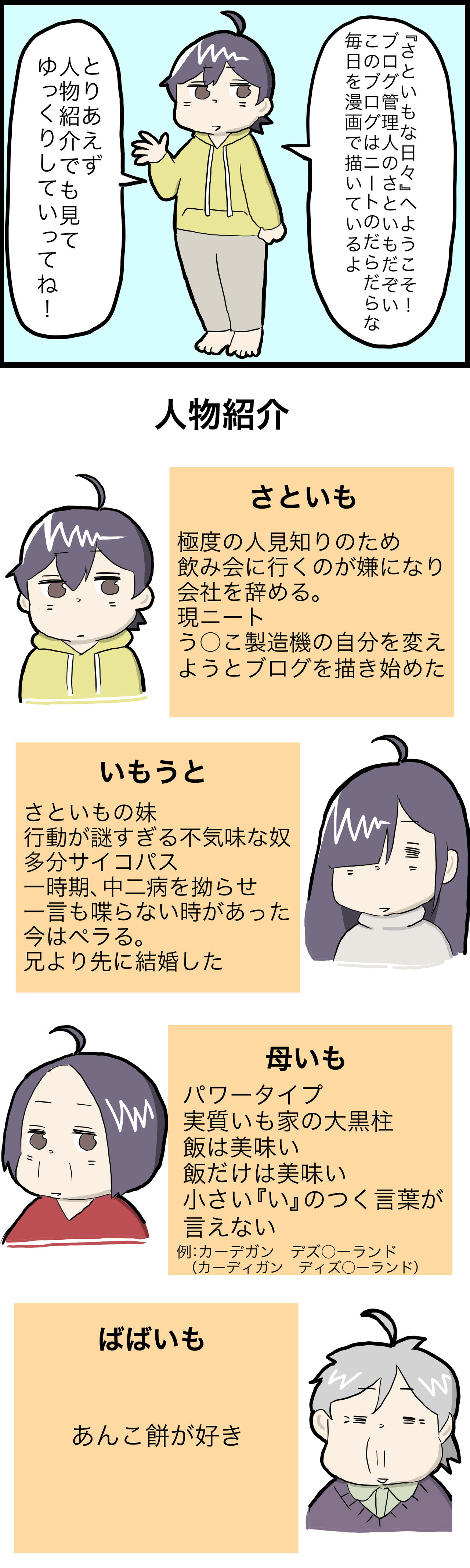 初めての方へ 人物紹介 さといもな日々 Powered By ライブドアブログ 初めての方へ 人物紹介 さといもな日々 Powered By ライブドアブログ