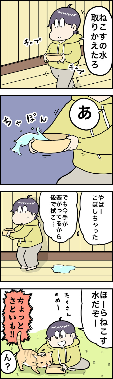 ４コマ　そそう