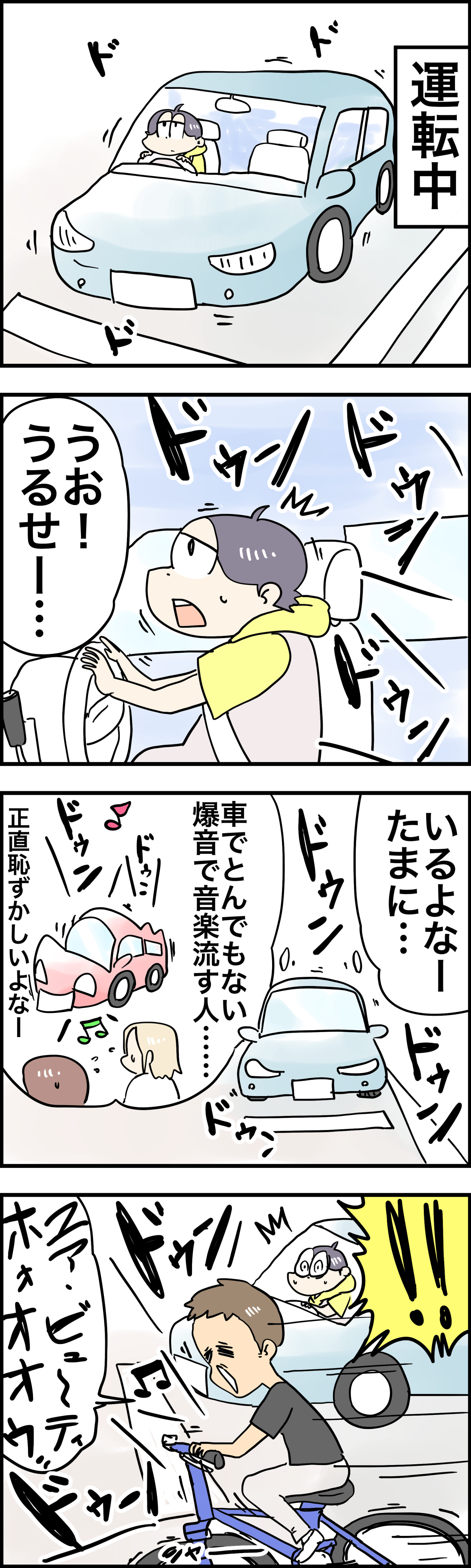 運転中爆音な人を見かけたのだが さといもな日々 Powered By ライブドアブログ