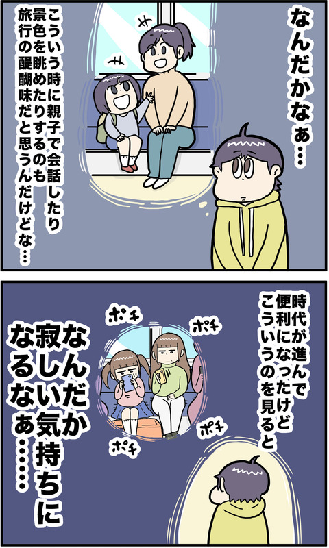 2コマ 寂しい その2