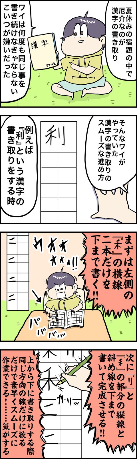 ４コマ　漢字