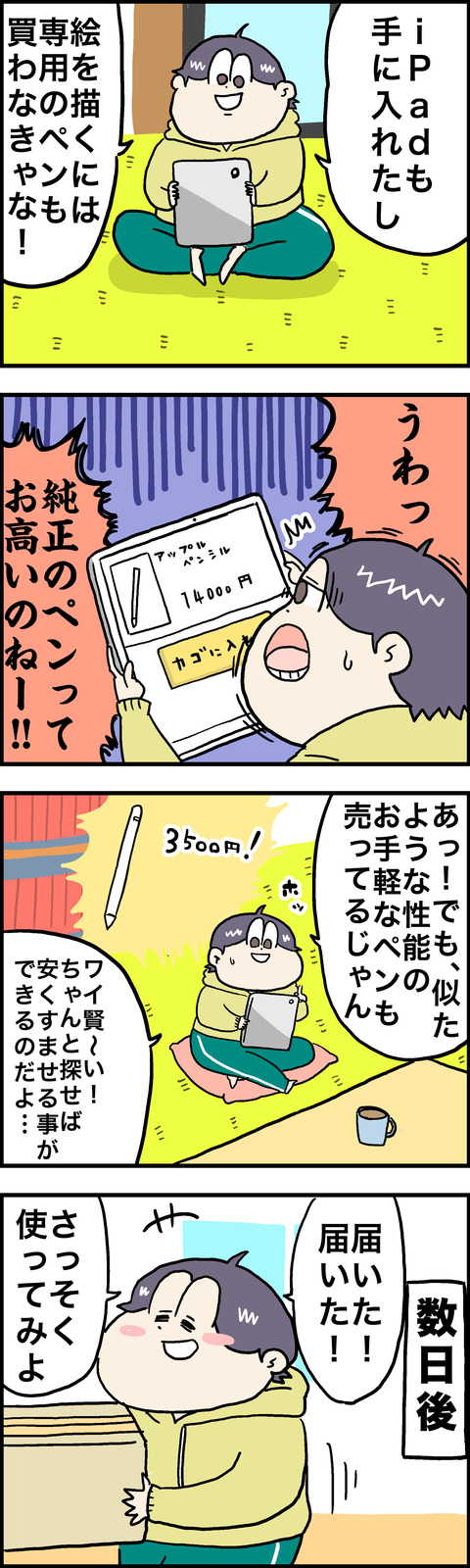 4コマ ペンシル
