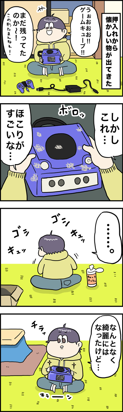 4コマ キューブ