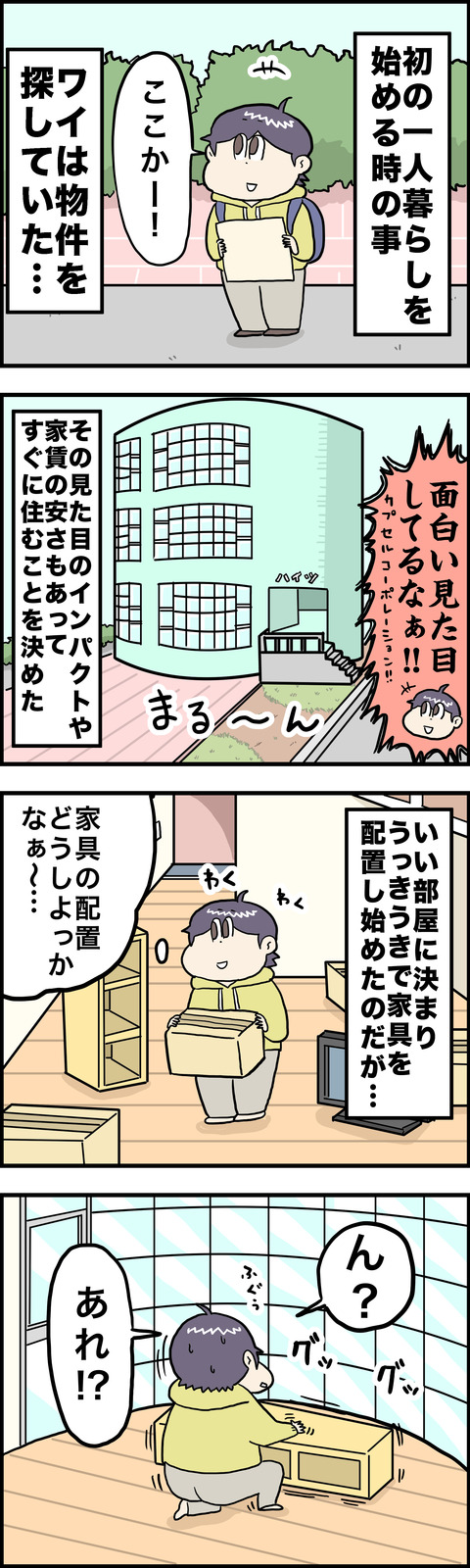 4コマ 引っ越し