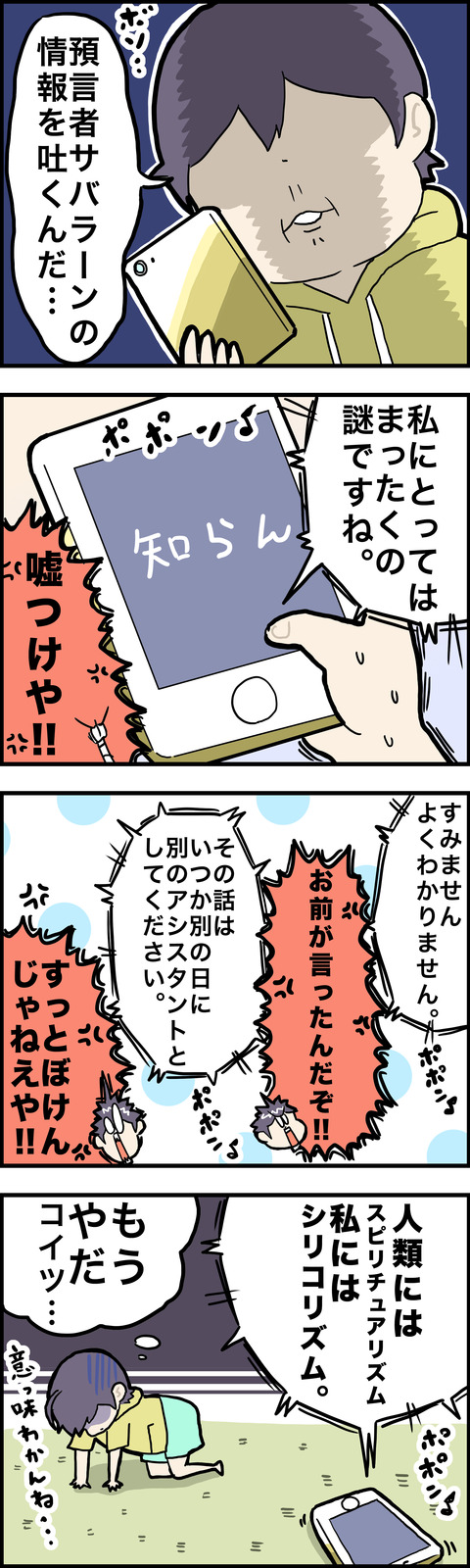 4コマ サバラーン その2